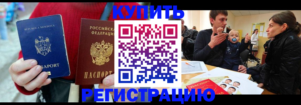 прописка ребенка в Избербаше