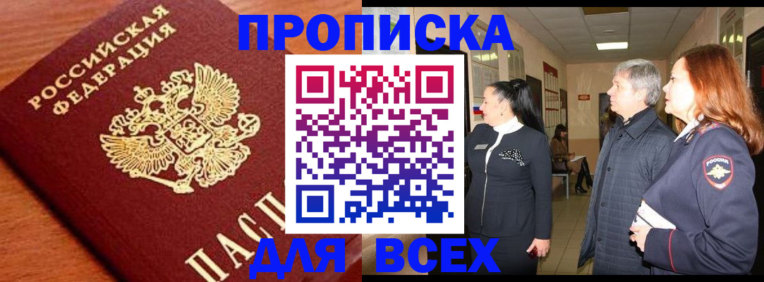 прописка иностранных граждан в Избербаше